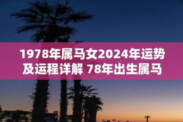 2020年属马人的命运解析：机遇与挑战并存的一年