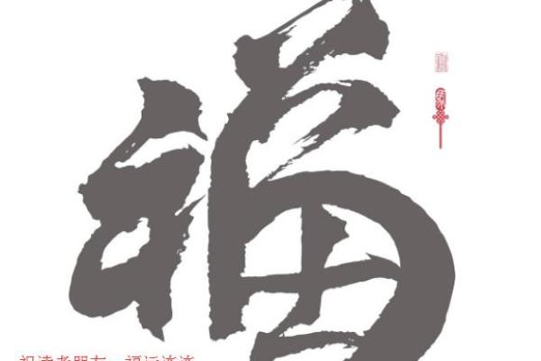 水中金命——祈求好运与幸福的祝福之道