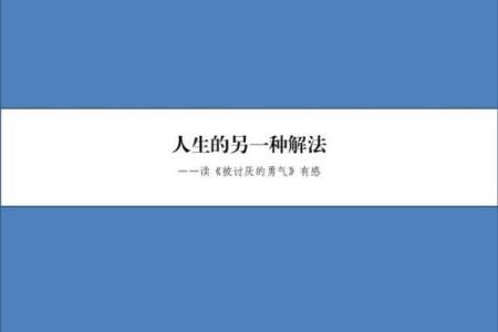 探讨命丑的男人：魅力与人生的另一种角度