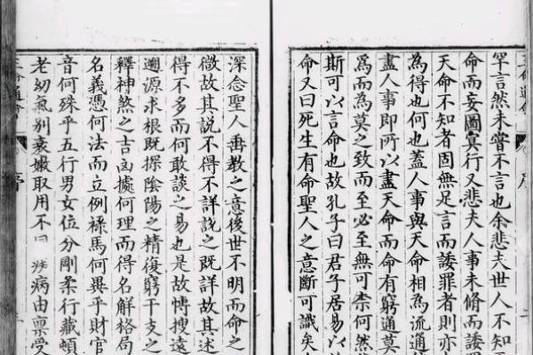 三命通会：细解命理之道，探讨人生密码与命运变迁