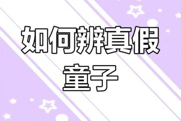 探秘五大真命童子：命运、性格与人生价值的深刻解析