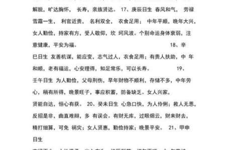 1994年出生的人命运解读：探索命理与人生解析
