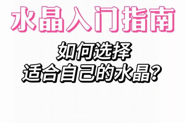 水晶的魔力：如何根据需求选择适合你的水晶佩戴