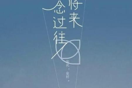 揭秘1987年出生的人：属火命的独特人生旅程