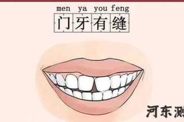 30颗牙齿对应的命运解析：牙齿与人生的深层联系