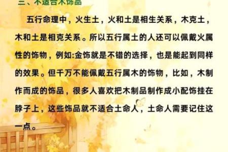 探秘五行命理：如何解析木命与土命的关系