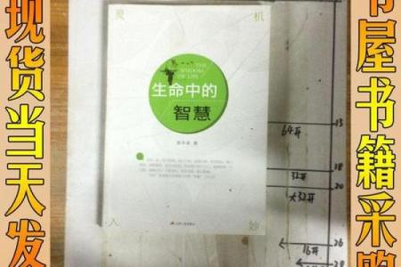 虚岁70是什么命？探讨生命的智慧与意义