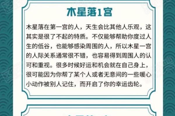 探秘星座命盘中的木星：幸运与成长的象征