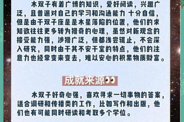 探秘星座命盘中的木星：幸运与成长的象征
