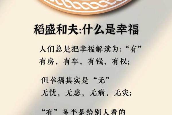 探寻快乐富足的命格之道:如何成就人生的幸福与财富 探寻快乐富足的命格之道:如何成就人生的幸福与财富
