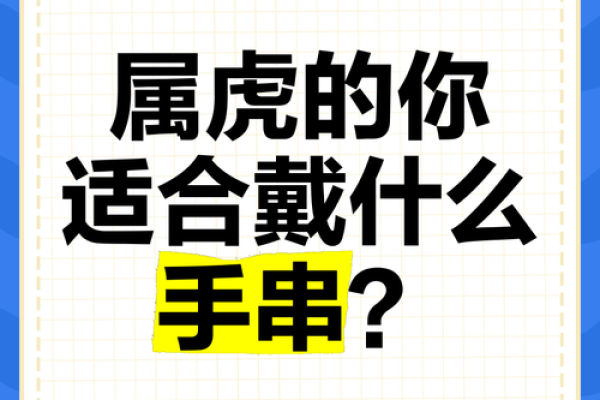 2022年生肖与命理：解读属虎的运势与生活影响