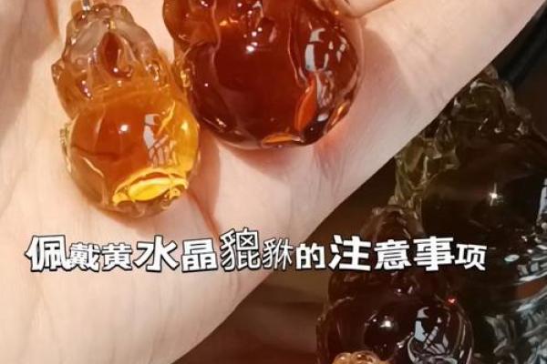 探秘命理：为什么有些人不适合佩戴黄水晶？