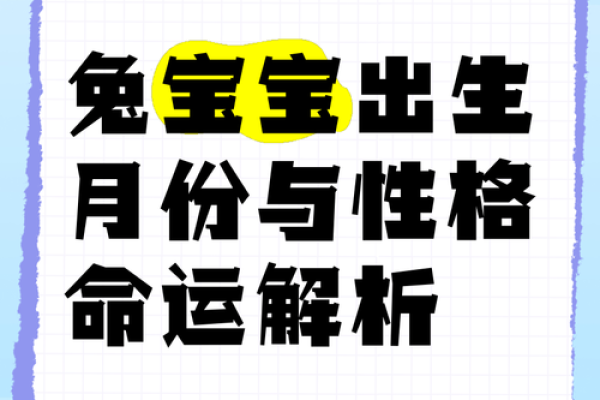 早晚出生的人命运解析：你的命运是否与出生时刻有关？