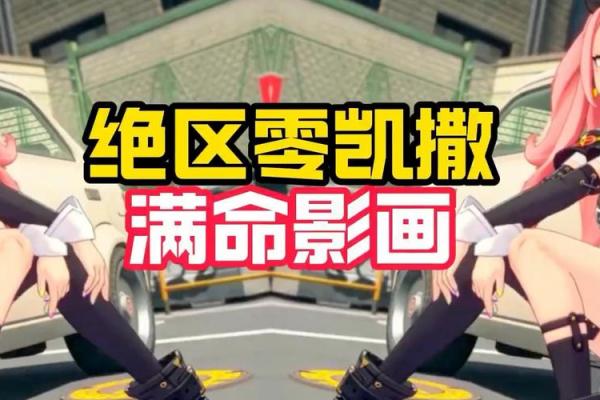 探秘凯撒腰带：氪命背后的秘密与魅力