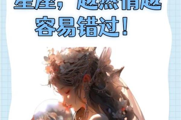 12星座解密：天生命运与个性特征的完美融合