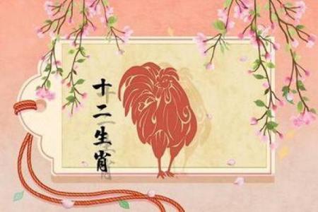 57年属鸡的命理解析：命运与性格的完美结合