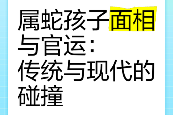 属蛇人的命运与个性：探索2000年的秘密与魅力