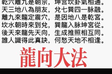 揭秘命理：如何通过八字与风水成就大官之路