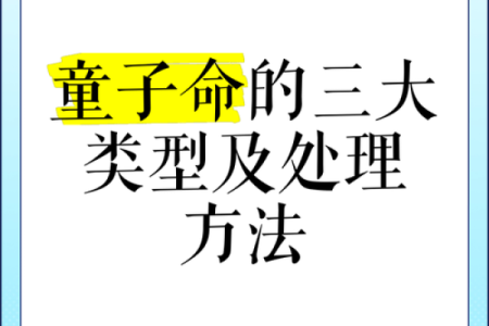 揭秘童子命女：她们的命理与面相特征
