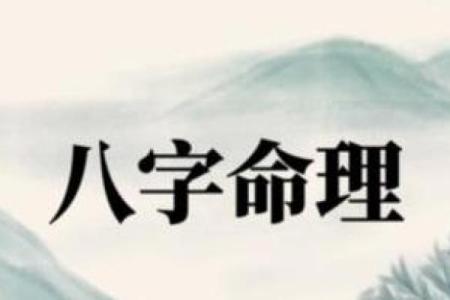 探秘命理：祖上无财运如何改变你的人生轨迹