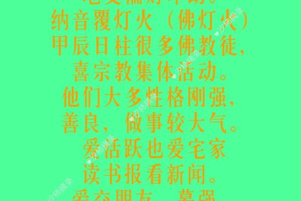 男命甲辰的生肖特征与命理分析