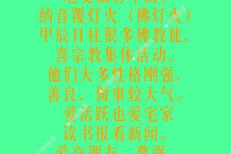 男命甲辰的生肖特征与命理分析