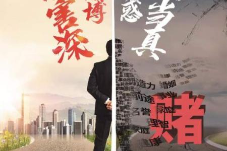揭开好赌如命的秘密：为何人们无法抵挡赌博的诱惑？