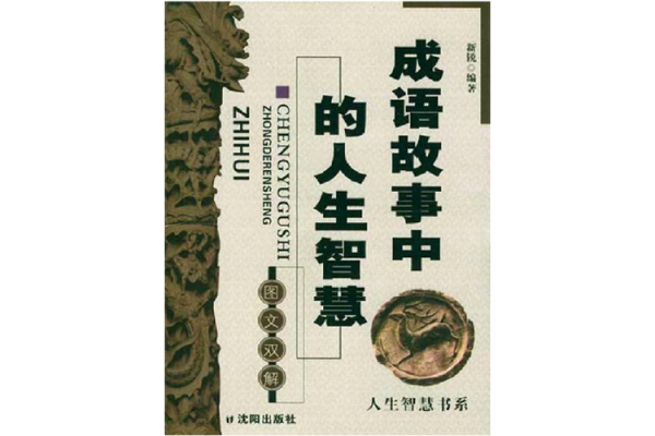 命运与成语:揭秘人生的无形之手与智慧的传承 命运与成语:揭秘人生的无形之手与智慧的传承