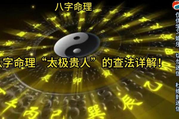 命理与太极:探讨命带太极的忌讳与注意事项 命理与太极:探讨命带太极的忌讳与注意事项