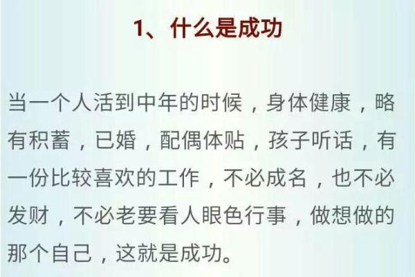 嘴巴小男人的命运探秘：如何逆袭人生，赢得幸福和成功