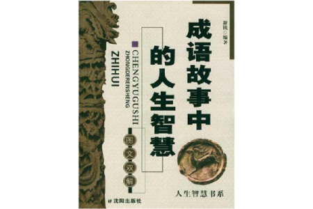 命运与成语：揭秘人生的无形之手与智慧的传承