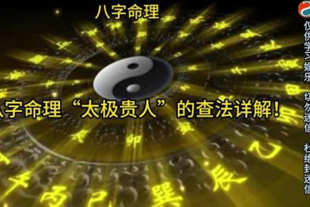 命理与太极:探讨命带太极的忌讳与注意事项
