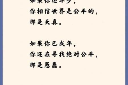 正月十一出生的人：命运的秘密与人生的探索