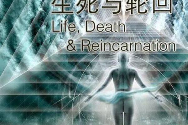 探索前世之谜：算命揭示你的命运与轮回