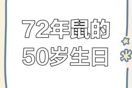 1972年鼠年出生的人：风华正茂，命运的指引与人生哲学