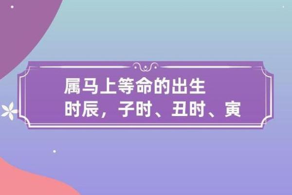 1990年出生的属马人士命运分析与开运建议