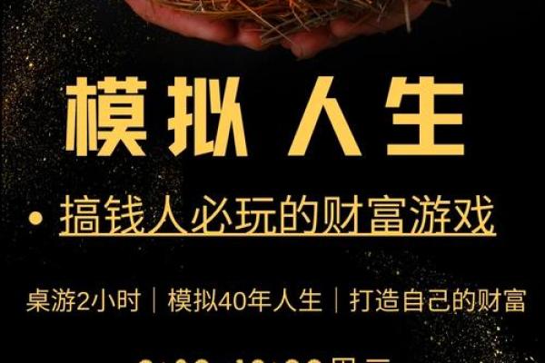 揭示发财命格：那些即将迎来财富的命运特征