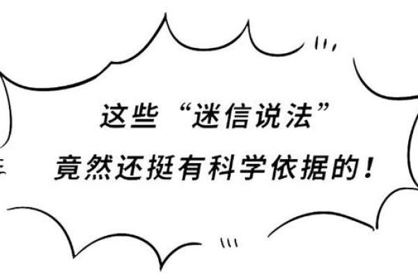 命理学的庸俗性:当科学与迷信交织的边界模糊 命理学的庸俗性:当科学与迷信交织的边界模糊