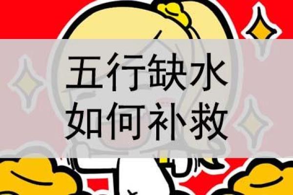 命理缺水,如何通过饰品改善运势? 命理缺水,如何通过饰品改善运势?