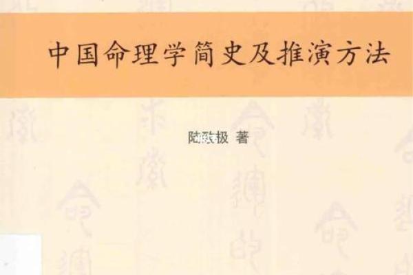 探索传统命理的误区与真相，助你明晰命理之路！