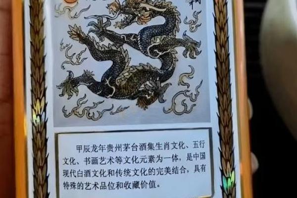 探秘金命甲辰的生肖之谜：万象之中寻常理！