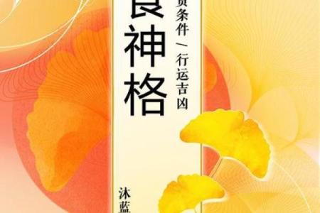 女命中的食神：富贵与福气的象征