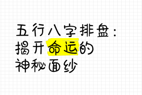 命理得分与人生解析:揭开命运的神秘面纱 命理得分与人生解析:揭开命运的神秘面纱