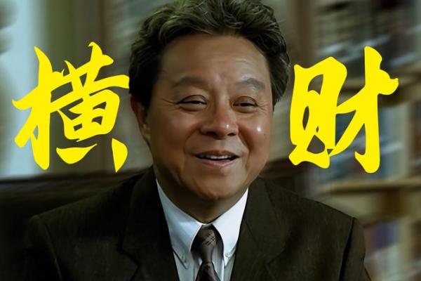 得了富贵命，是否意味着人生的至高追求？