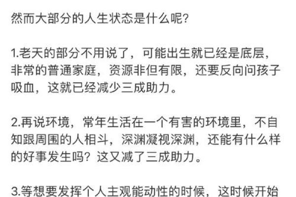 命不堪？解析命运与自我选择的关系