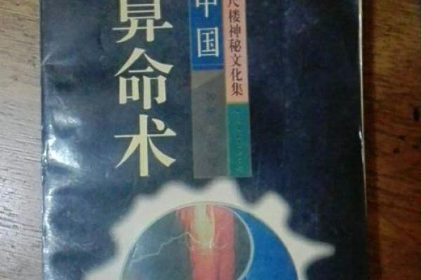 2008年2月神秘命理背后的秘密与启示