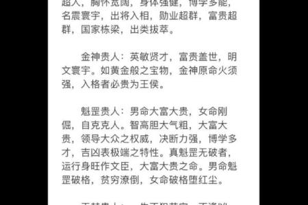 命理中的贵人：揭示你的命运之路与机遇之窗