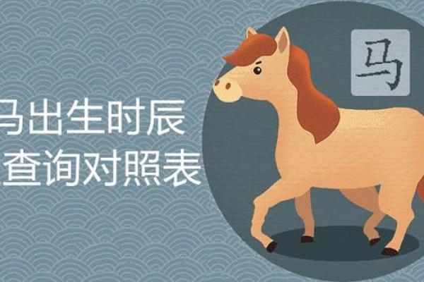 02年马是什么命，马年生人的命运与缺失分析