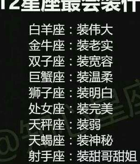 探秘十二星座：哪些星座的命最好？