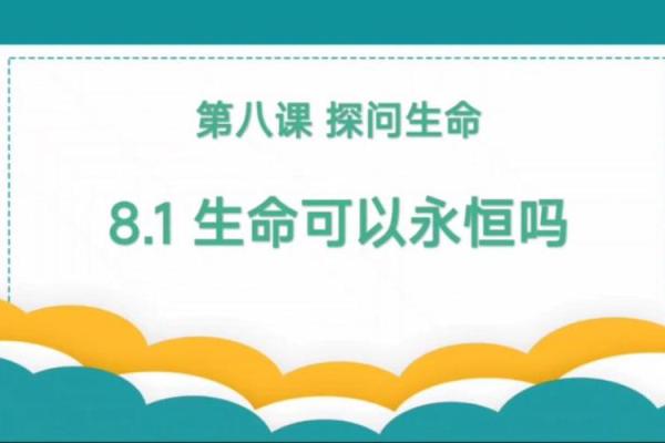 探寻“命”的深意:生命的起源与尊重 探寻“命”的深意:生命的起源与尊重